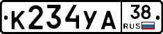 К234УА38 - 