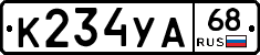 К234УА68 - 