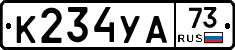 К234УА73 - 