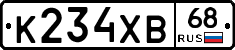 К234ХВ68 - 