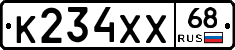 К234ХХ68 - 