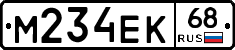 М234ЕК68 - 