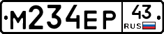 М234ЕР43 - 