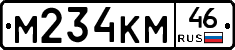 М234КМ46 - 