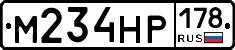 М234НР178 - 