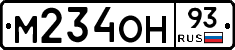 М234ОН93 - 