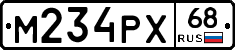 М234РХ68 - 
