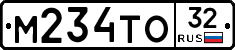 М234ТО32 - 