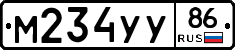 М234УУ86 - 