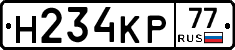 Н234КР77 - 