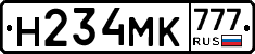 Н234МК777 - 