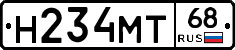 Н234МТ68 - 