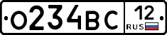 О234ВС12 - 