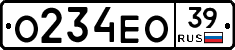 О234ЕО39 - 