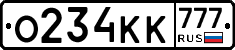 О234КК777 - 