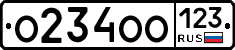 О234ОО123 - 