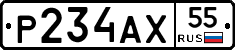 Р234АХ55 - 