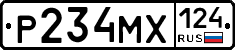 Р234МХ124 - 