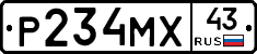 Р234МХ43 - 