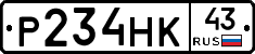 Р234НК43 - 