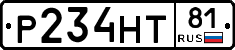 Р234НТ81 - 