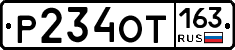 Р234ОТ163 - 