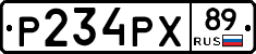 Р234РХ89 - 
