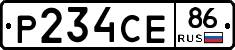 Р234СЕ86 - 