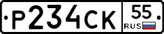Р234СК55 - 