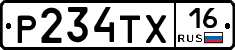 Р234ТХ16 - 
