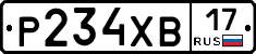 Р234ХВ17 - 