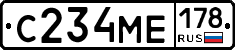 С234МЕ178 - 