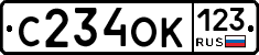 С234ОК123 - 