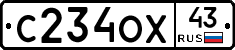 С234ОХ43 - 