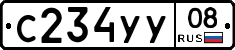 С234УУ08 - 
