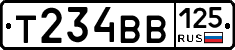Т234ВВ125 - 