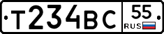 Т234ВС55 - 