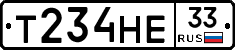 Т234НЕ33 - 