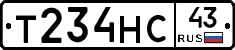 Т234НС43 - 