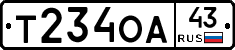 Т234ОА43 - 