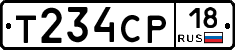 Т234СР18 - 
