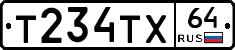 Т234ТХ64 - 