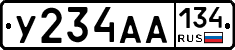 У234АА134 - 