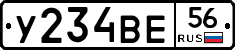 У234ВЕ56 - 