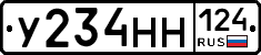 У234НН124 - 
