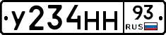 У234НН93 - 
