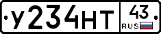 У234НТ43 - 