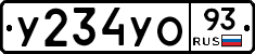 У234УО93 - 
