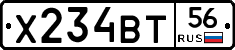Х234ВТ56 - 