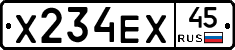 Х234ЕХ45 - 